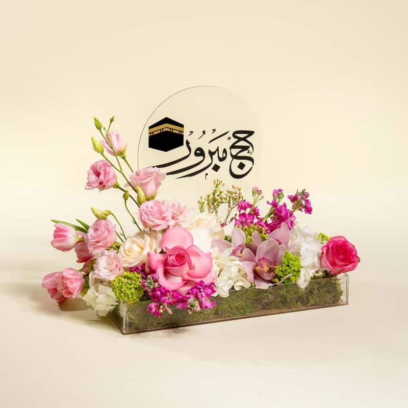 Hajj Mubarak Floral Centerpiece