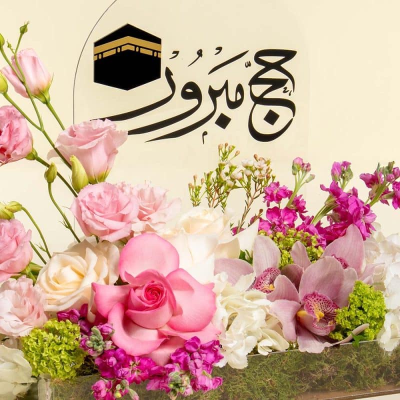 Hajj Mubarak Floral Centerpiece