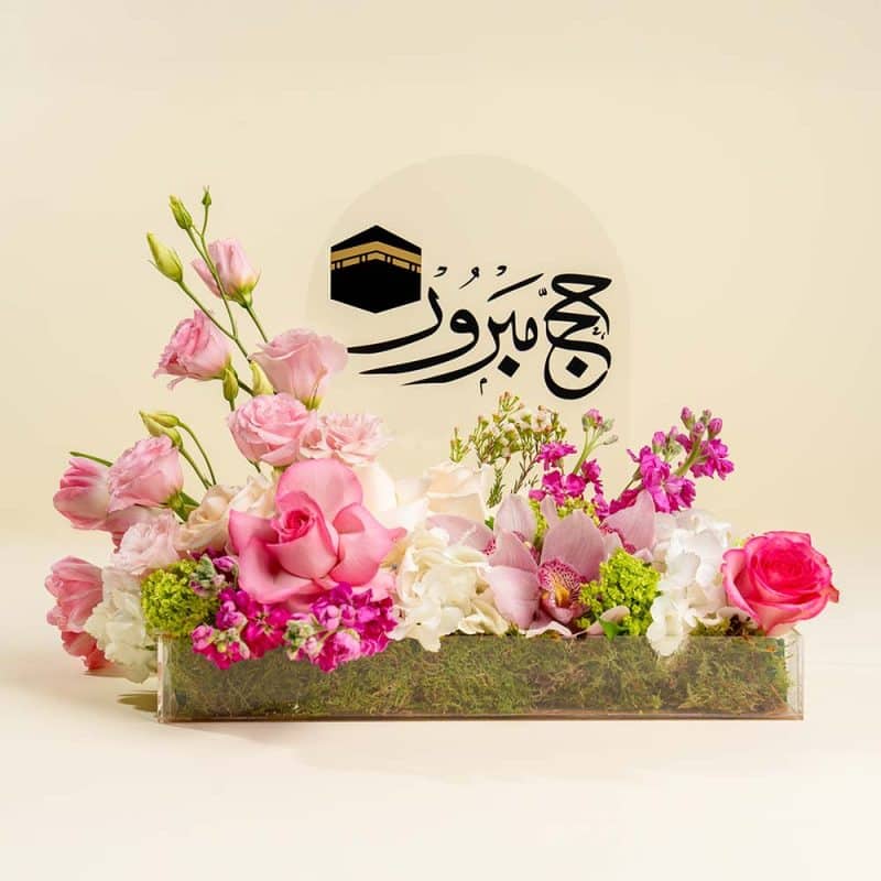 Hajj Mubarak Floral Centerpiece