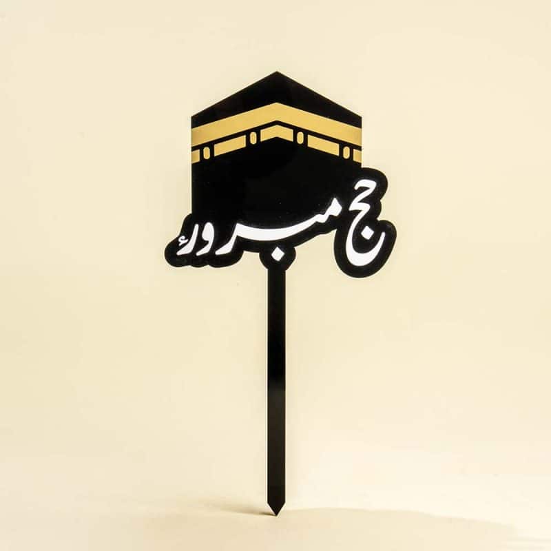 “Hajj Mabroor” Kaaba Acrylic Topper